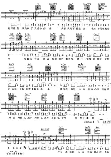 没有我你怎么办(小李飞刀片尾曲)