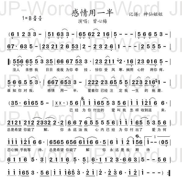 感情用一半  闽南语