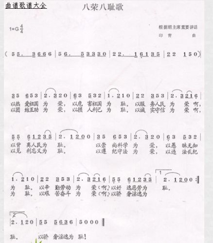 八荣八耻歌