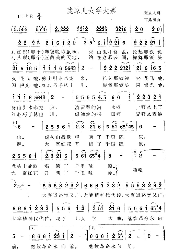 陇原儿女学大寨