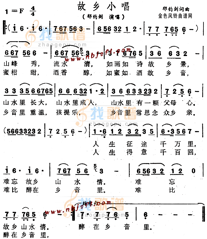 故乡小唱