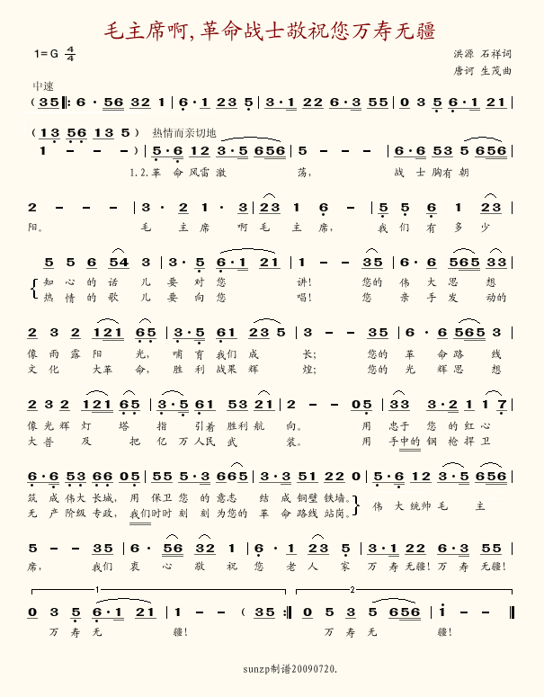 毛主席啊革命战士敬祝您万寿无疆
