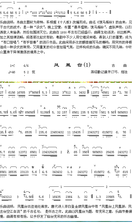 饿马摇铃（1-2）+风凰台（1）