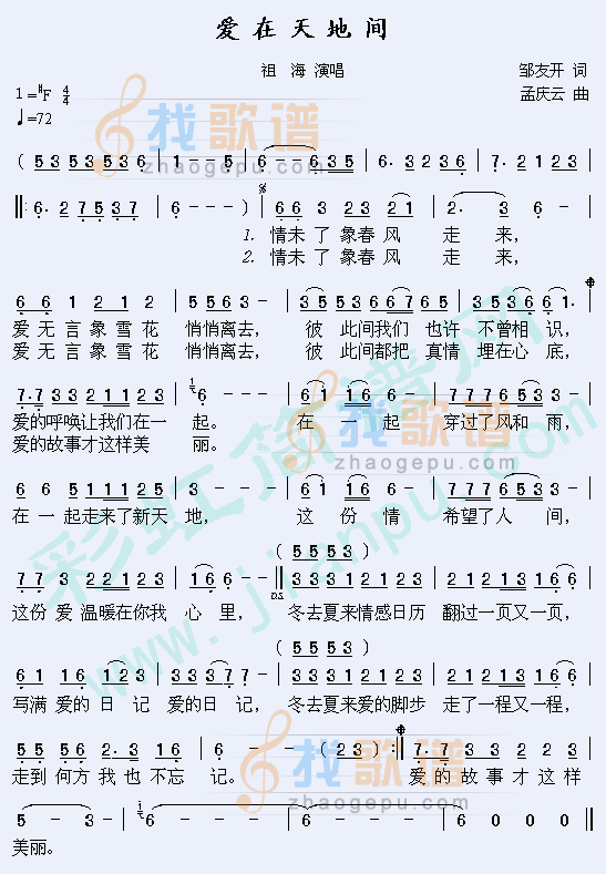 爱在天地间