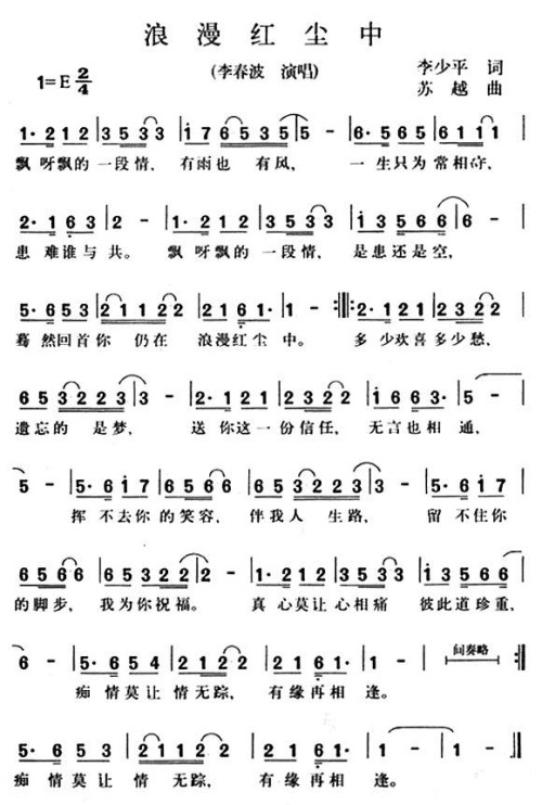浪漫红尘中