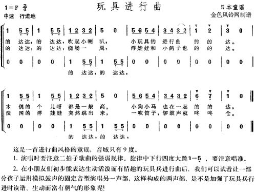 玩具进行曲(日本童谣)