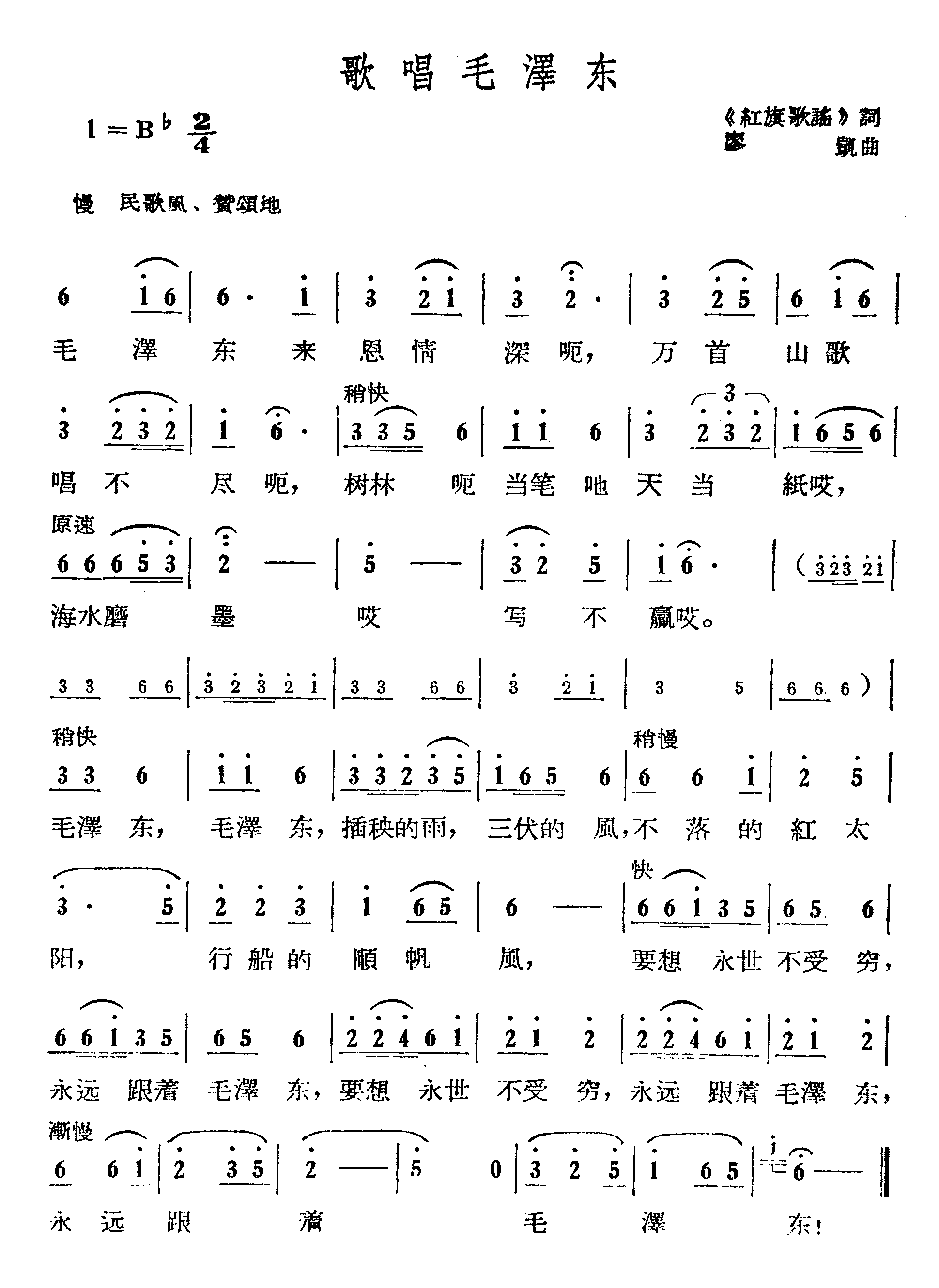 歌唱毛泽东