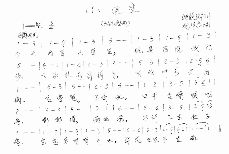 小医生