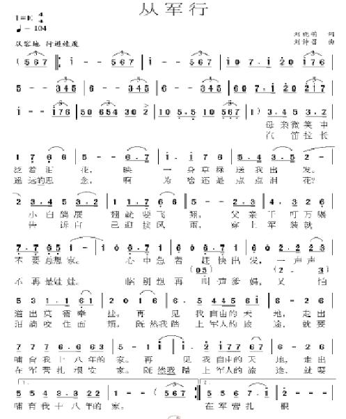从军行