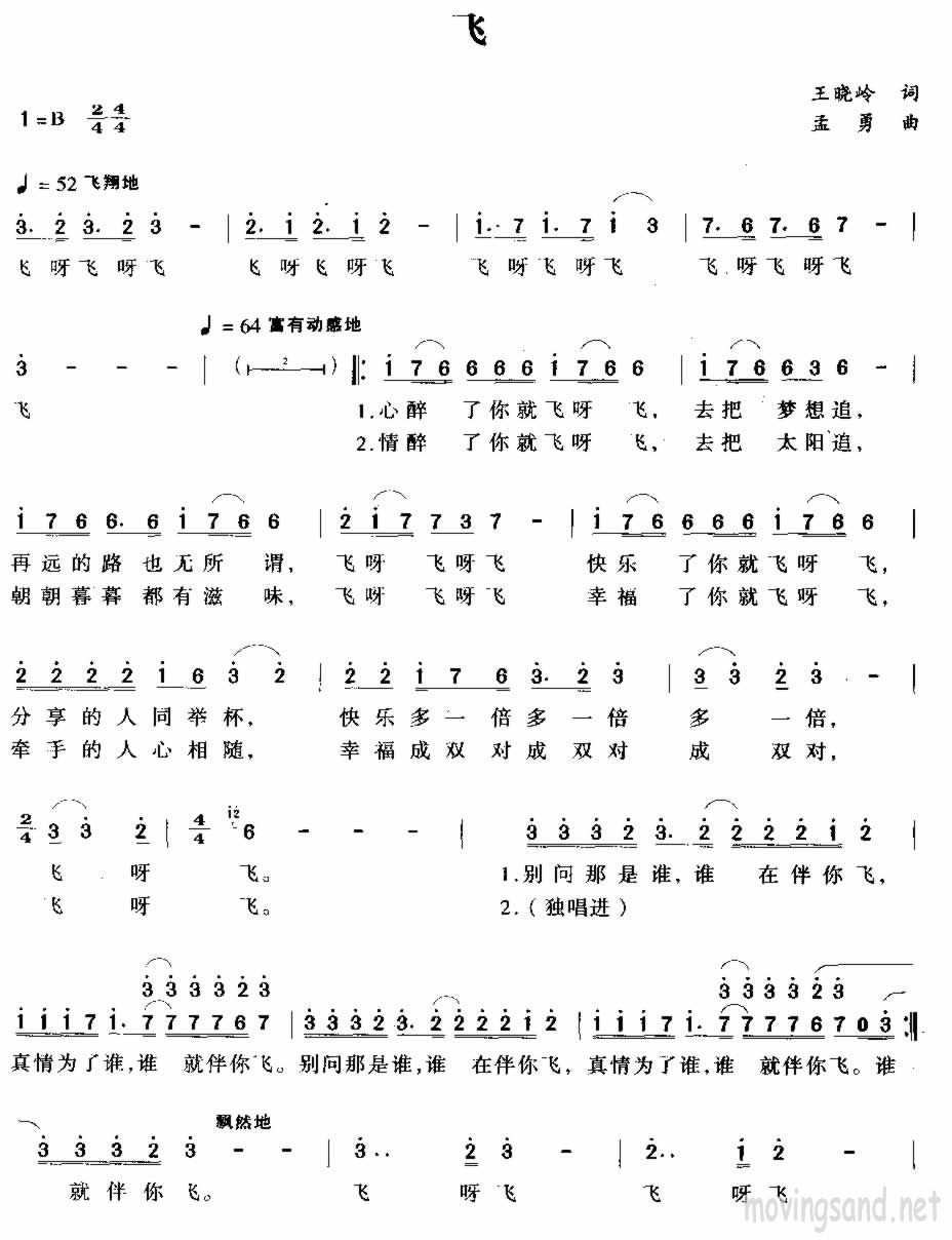 飞
