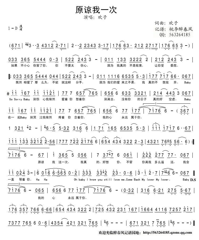 原谅我一次