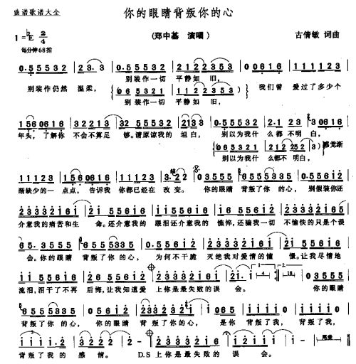 你的眼睛背叛你的心