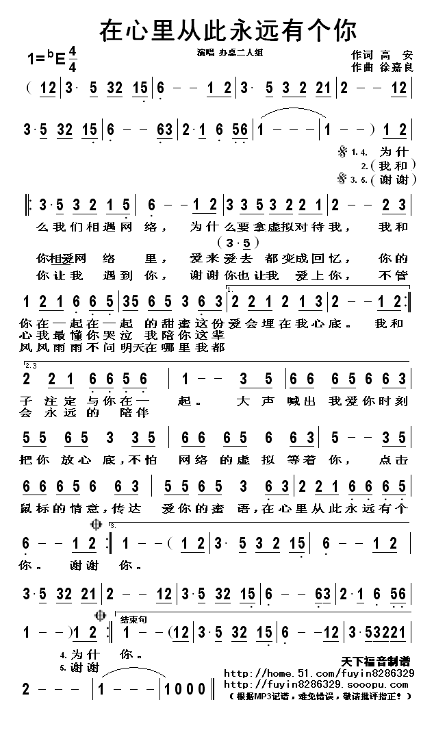 在心里从此永远有个你