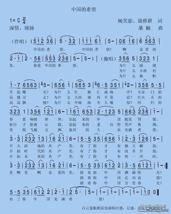 中国的希望