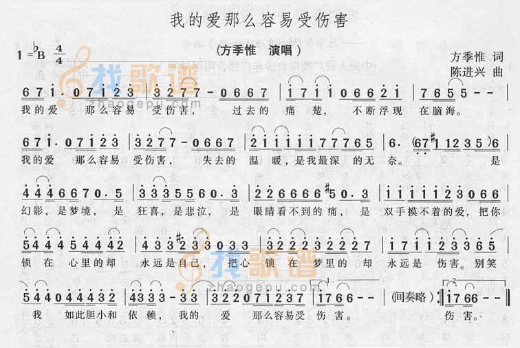 我的爱那么容易受伤害