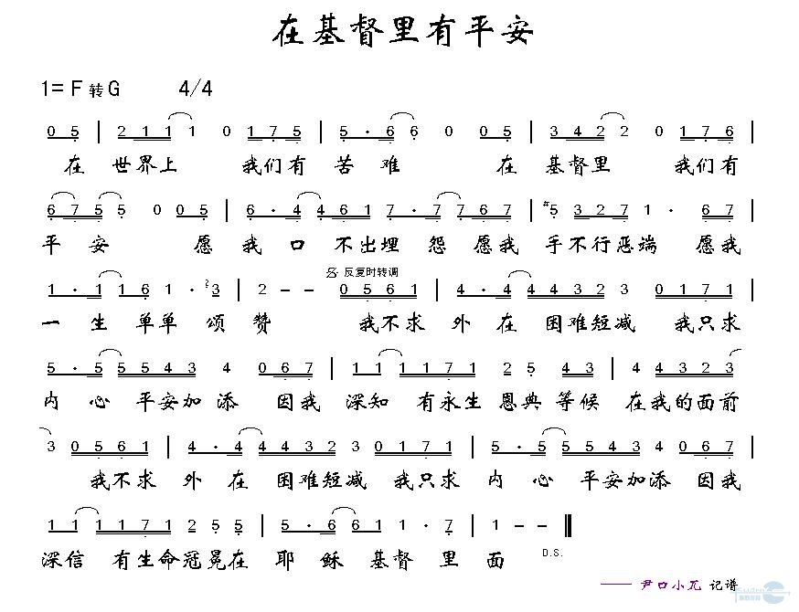 在基督里有平安