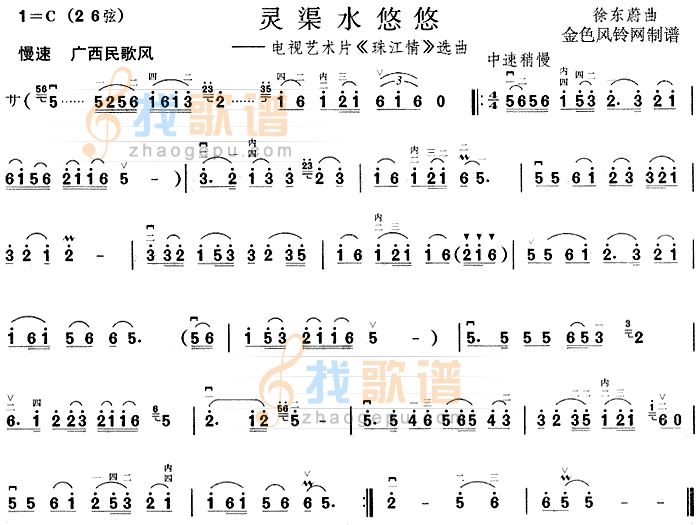 灵渠水悠悠(珠江情选曲)
