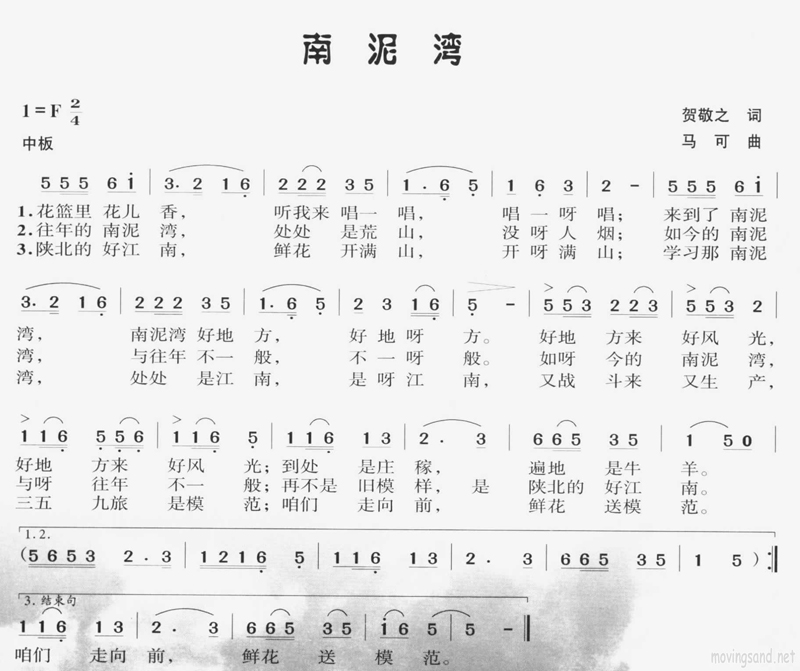 南泥湾