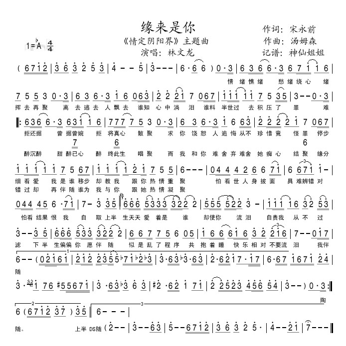 缘来是你情定阴阳界主题曲