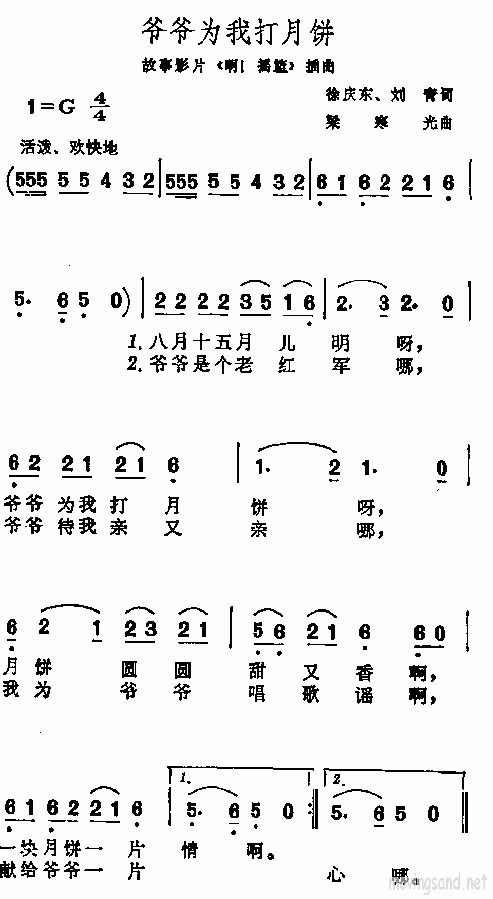 爷爷为我打月饼 故事影片啊！摇篮插曲.