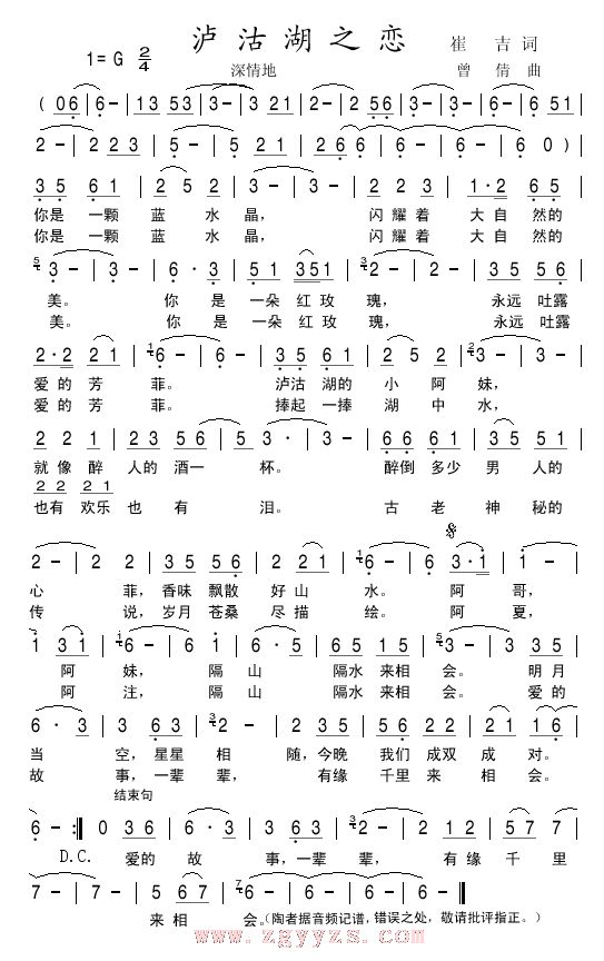 泸沽湖之恋