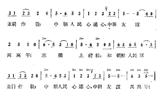 抗美援朝进行曲