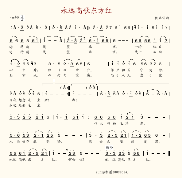 永远高歌东方红