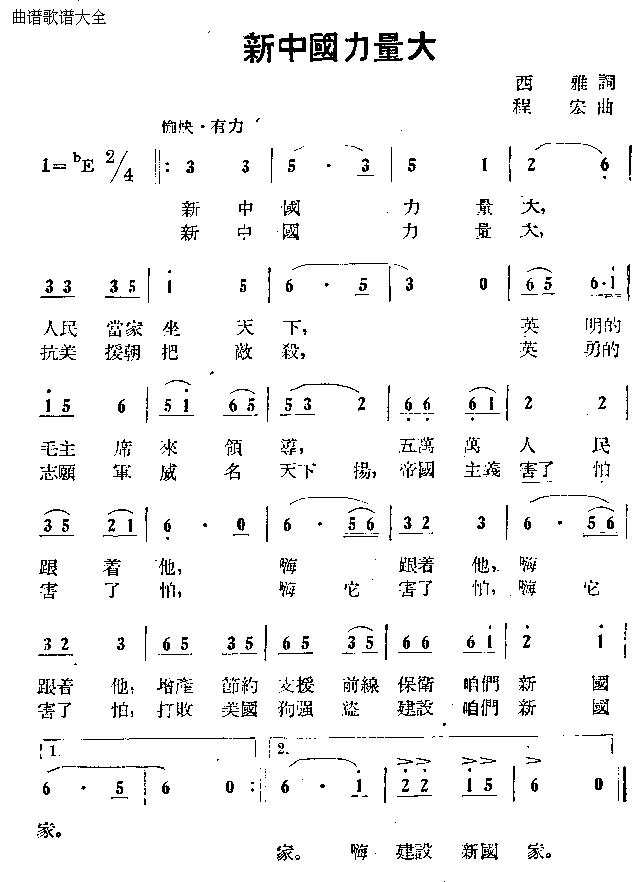 新中国力量大