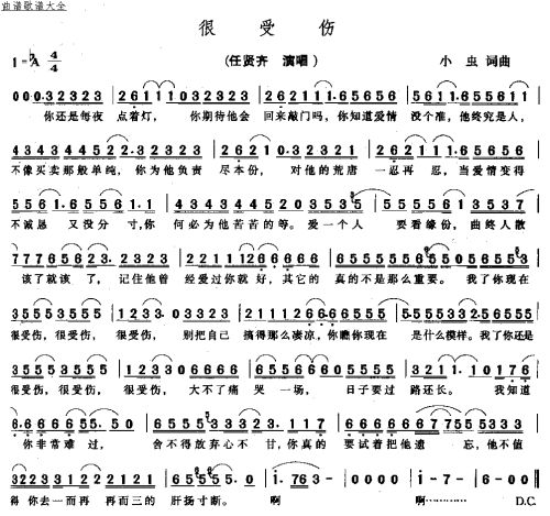 很受伤