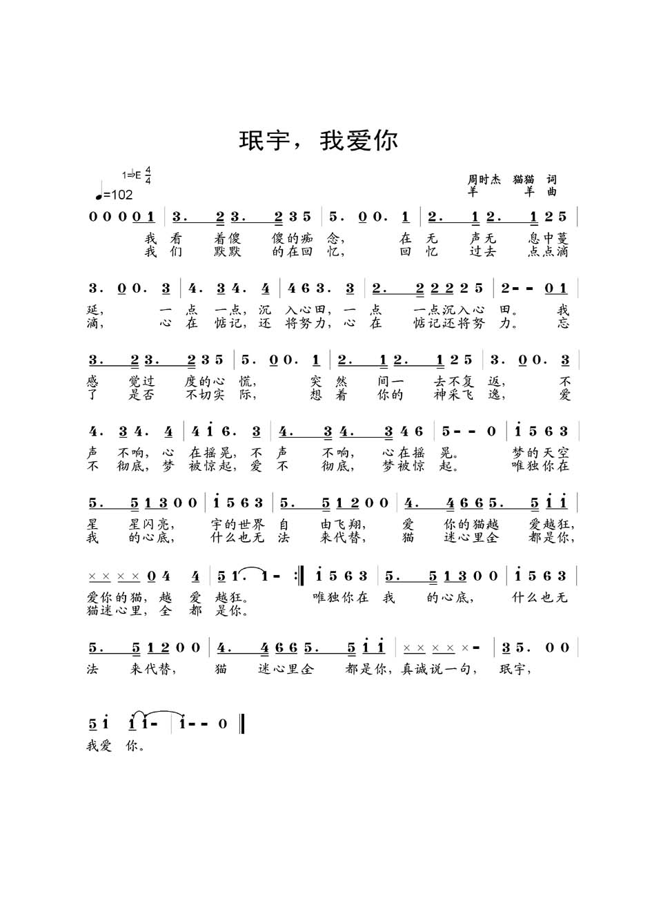 珉宇，我爱你