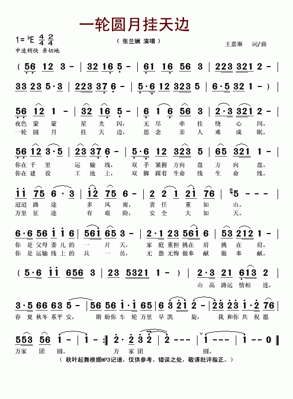 一轮圆月挂天边