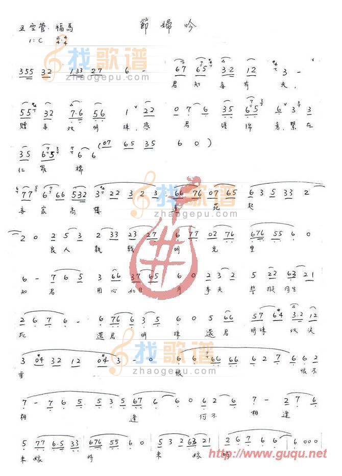 节妇吟  南音