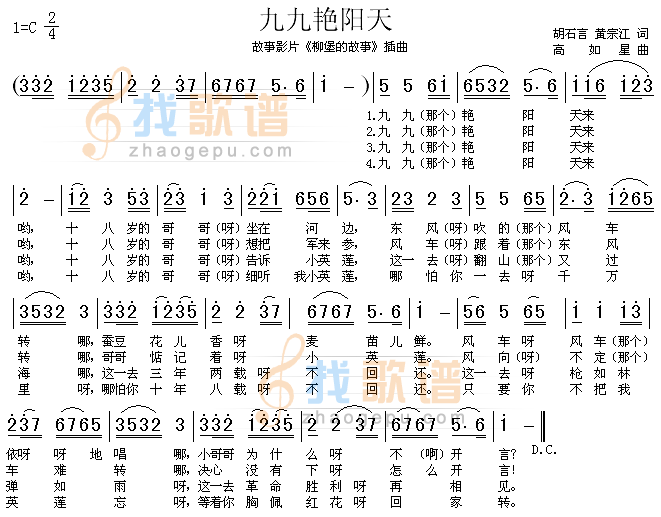 九九艳阳天