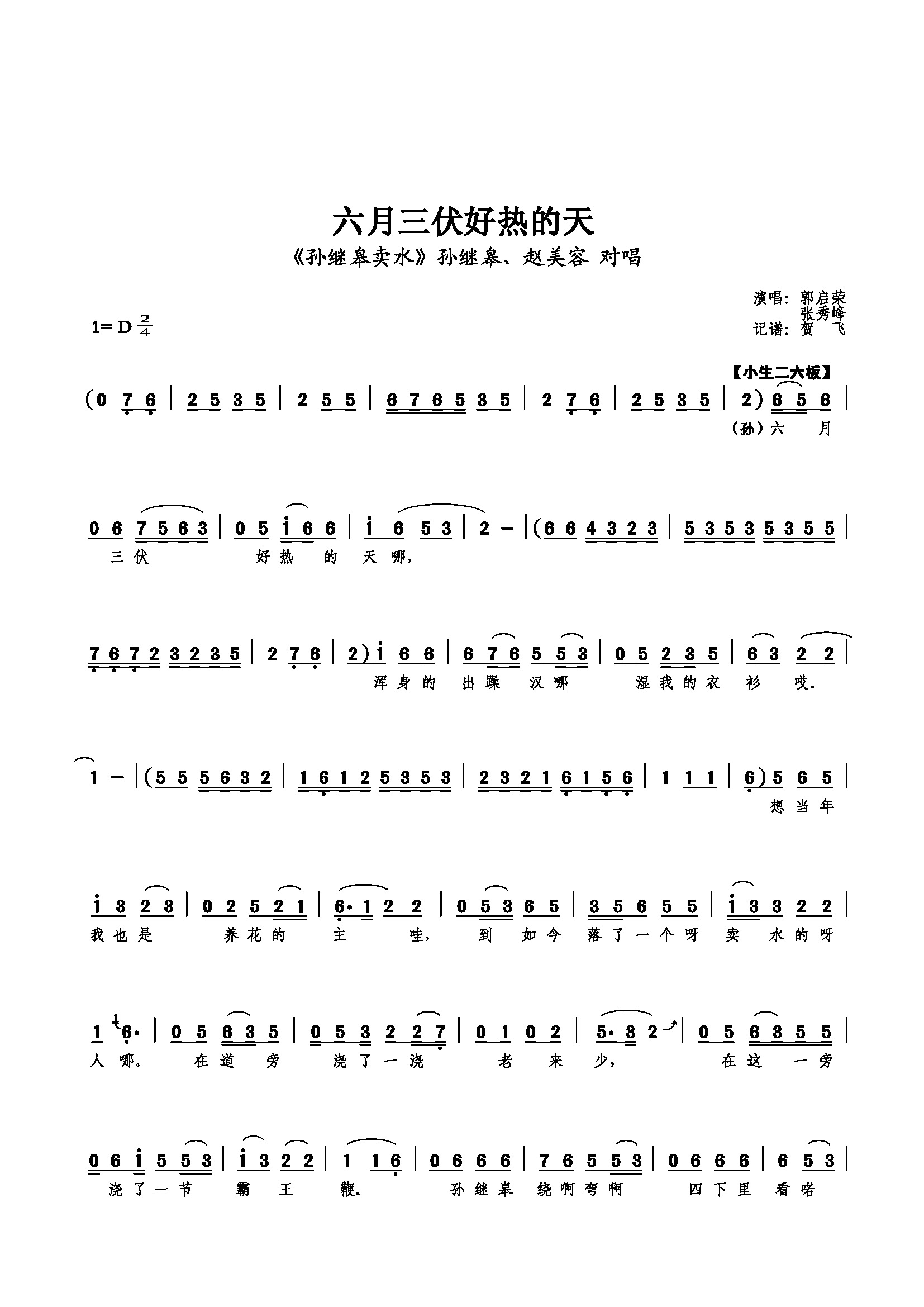 六月三伏好热的天