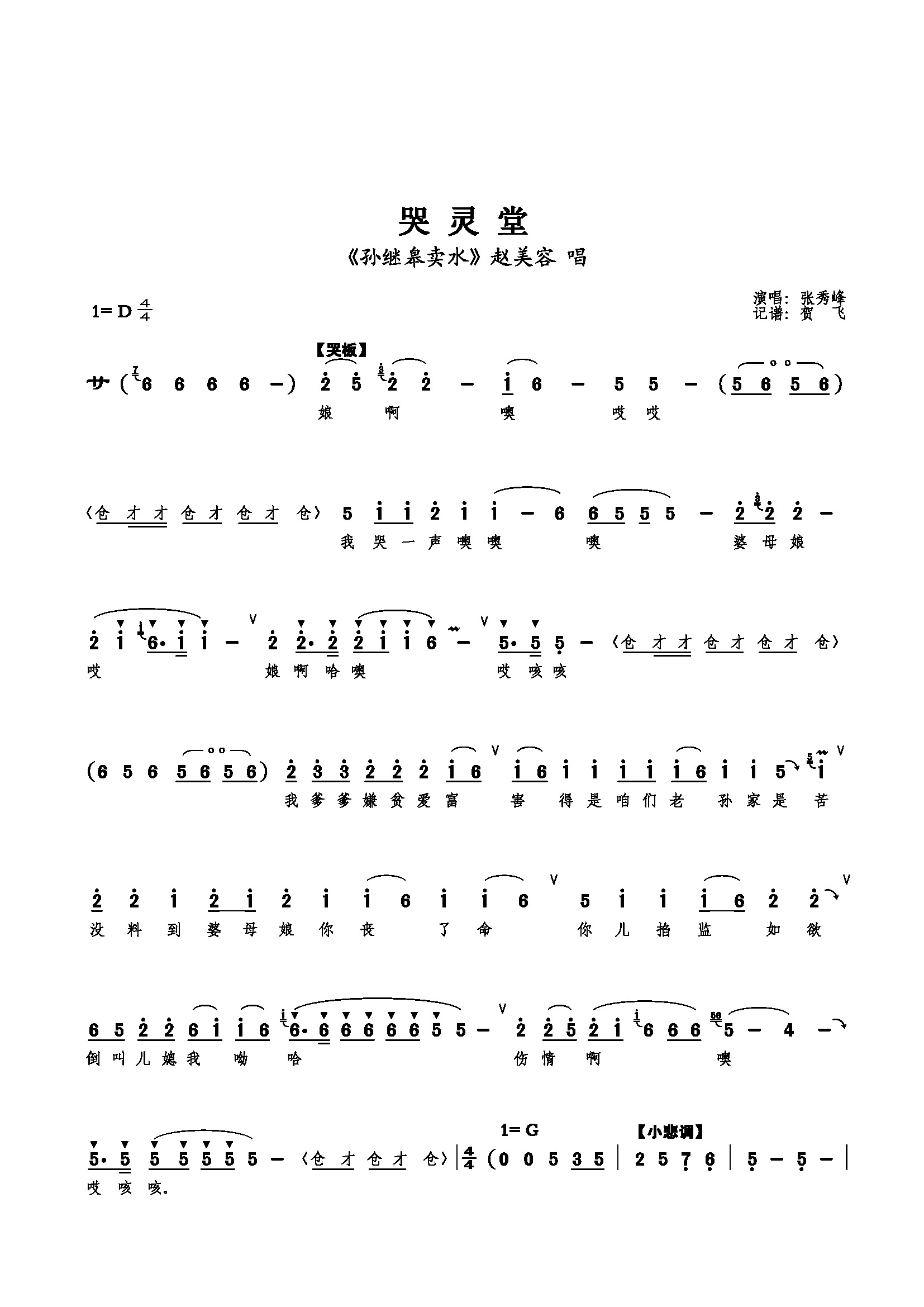 哭灵堂