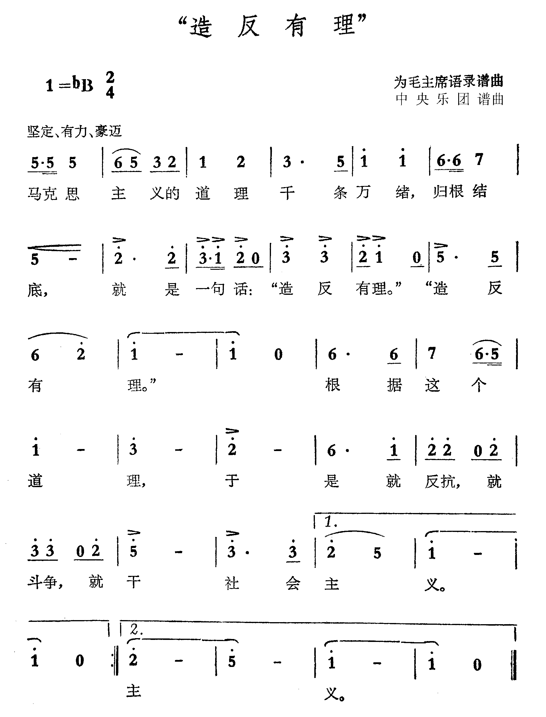 造反有理