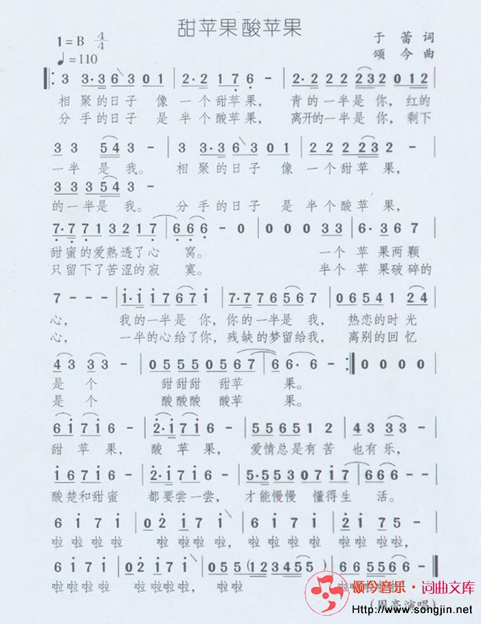 甜苹果酸苹果