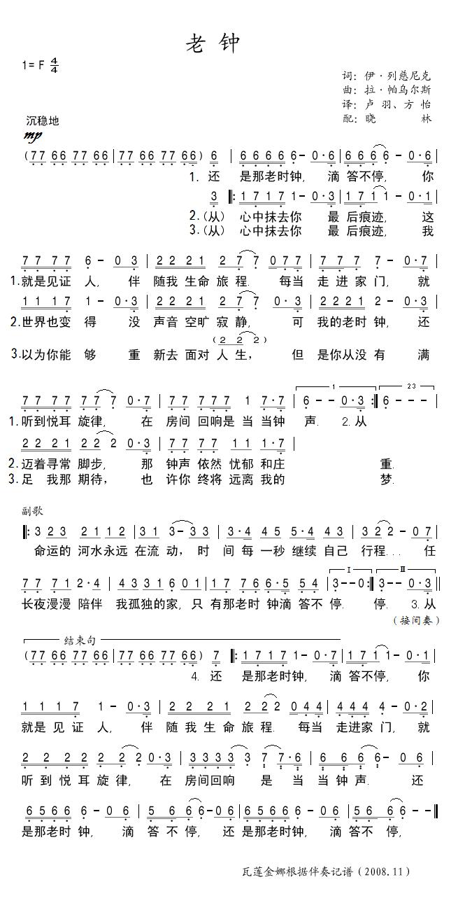 老钟