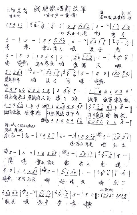 藏胞歌唱解放军