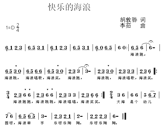 快乐的海浪