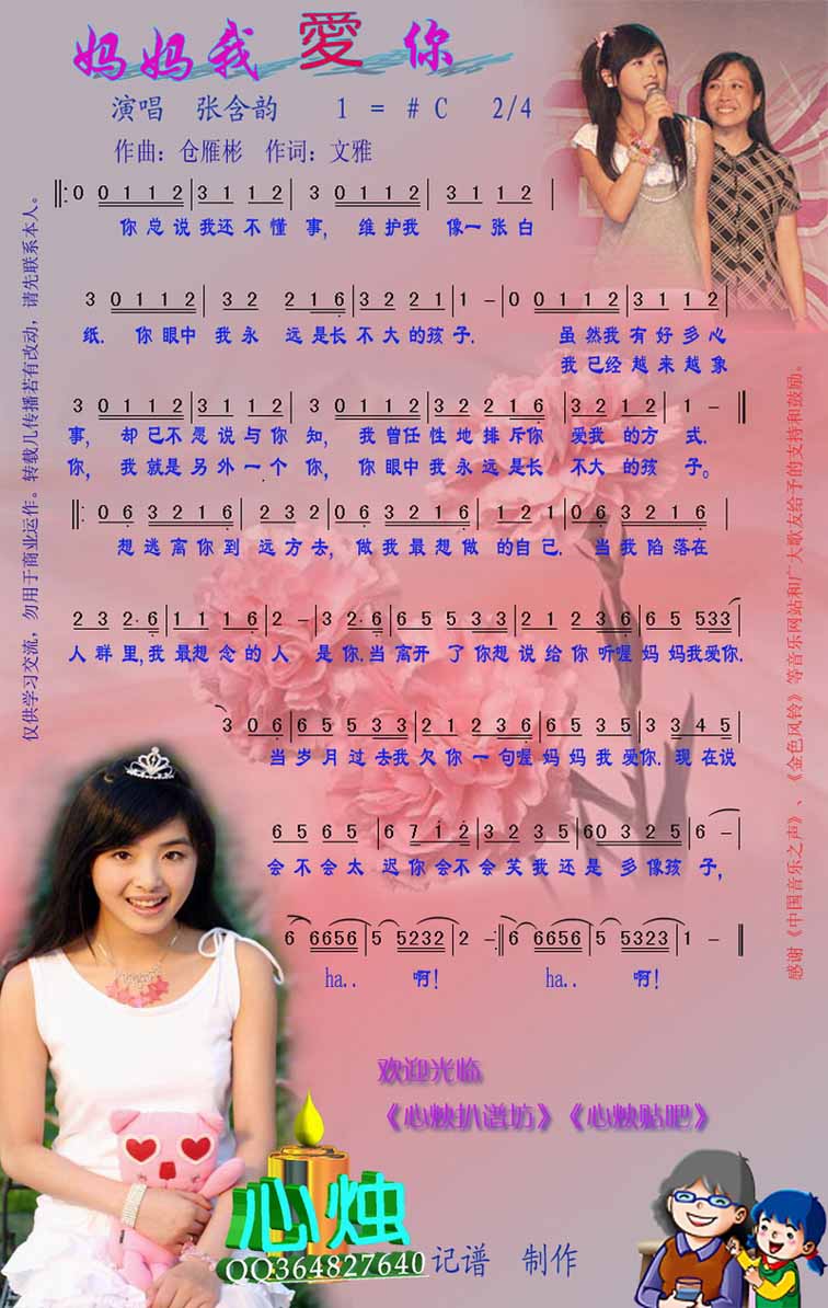 妈妈我爱你