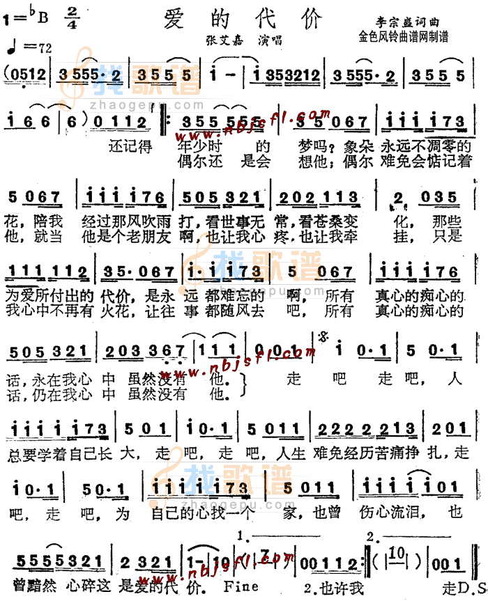爱的代价
