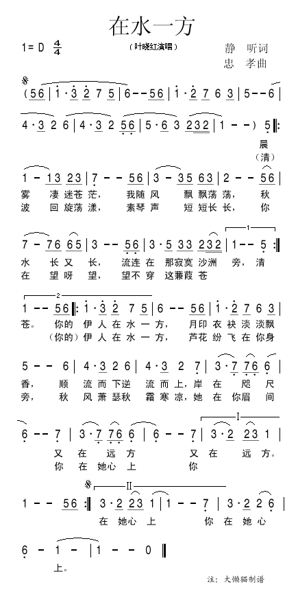 在水一方 （新）