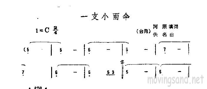 一支小雨伞