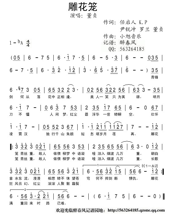 雕花笼
