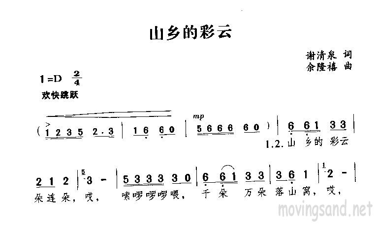 山乡的彩云