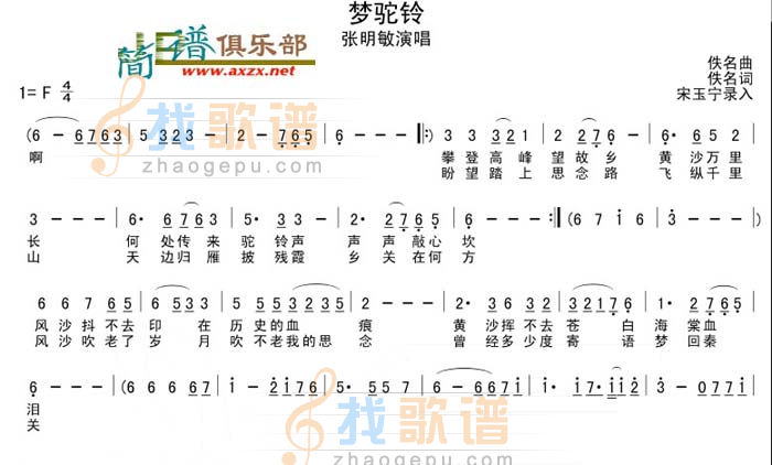 梦驼铃