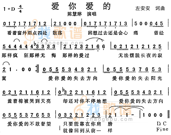 爱你爱的
