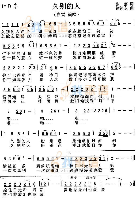 久别的人