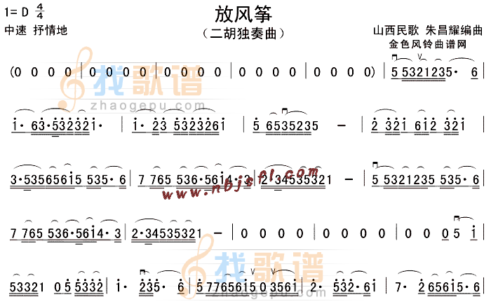 放风筝(山西民歌)